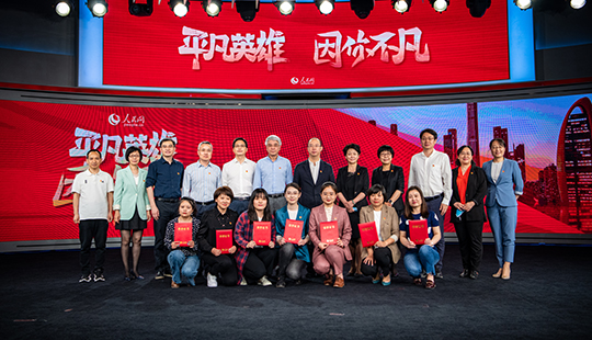 第一季丨人民網“平凡英雄”爭創(chuàng)活動凝聚榜樣的力量