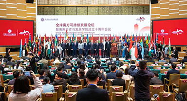 南南攜手創(chuàng)可持續(xù)未來(lái)